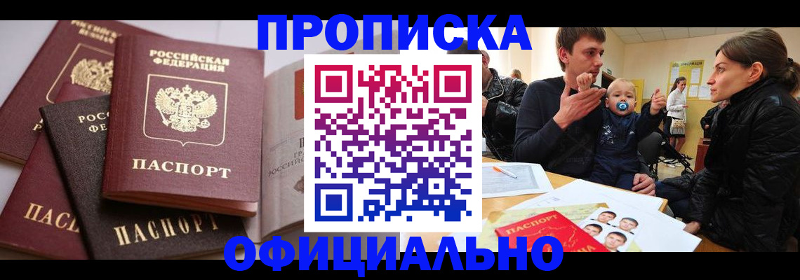 прописка для военкомата в Ростове-на-Дону