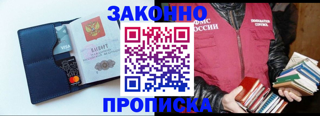прописка 2025 в Ростове-на-Дону