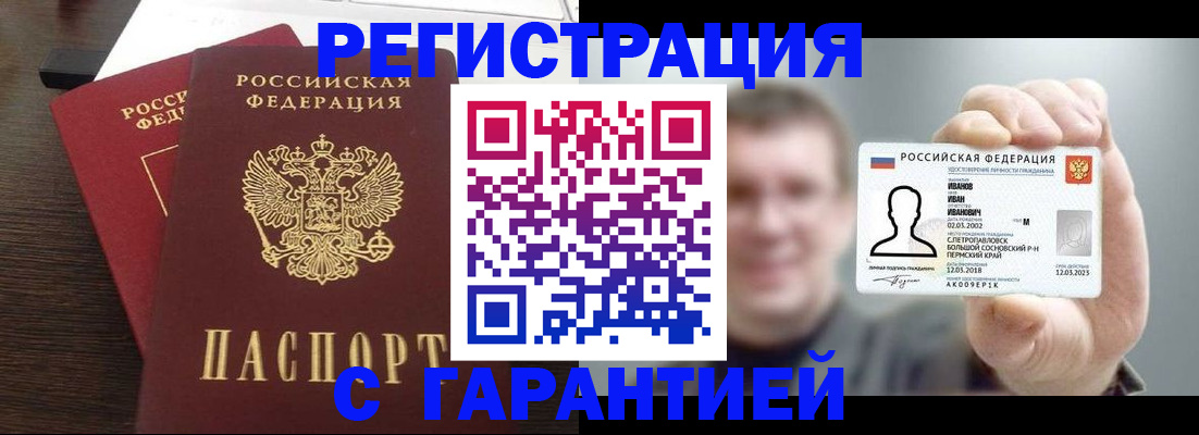 купить прописку в Ростове-на-Дону