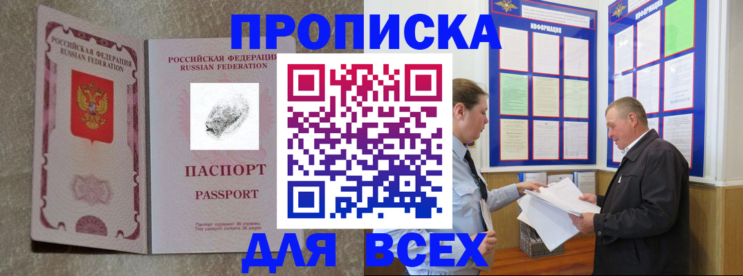 прописка штамп в Ростове-на-Дону